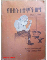 የሁለት ከተሞች ወግ @ETHIO_PDF_BOOKS1.pdf